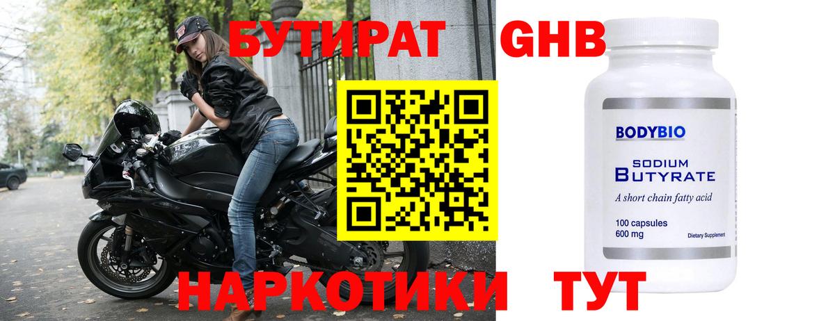 Верхняя Пышма  БУТИРАТ  Вход с VPN  Бутират оксана 
