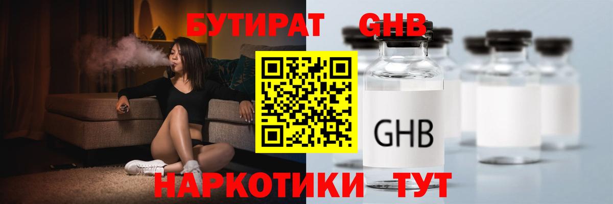 БУТИРАТ буратино Верхняя Пышма