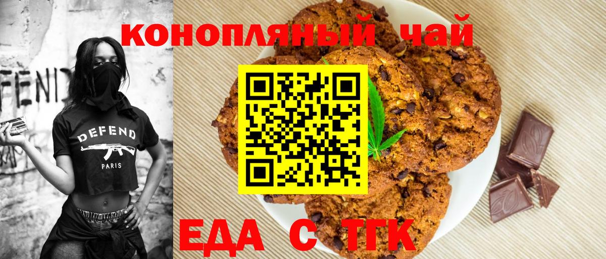 Печенье с ТГК конопля  Вход с VPN  Верхняя Пышма 