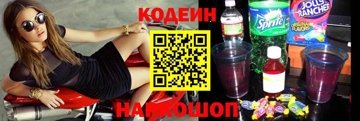 Кодеин напиток Lean (лин)  Вход с VPN  Кодеин напиток Lean (лин)  Верхняя Пышма 